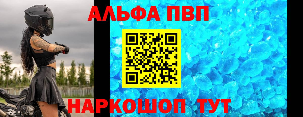 A-PVP VHQ Камень-на-Оби