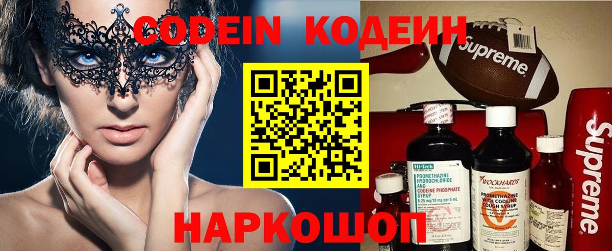 Камень-на-Оби  Кодеиновый сироп Lean Purple Drank  Вход с VPN  Codein Purple Drank 