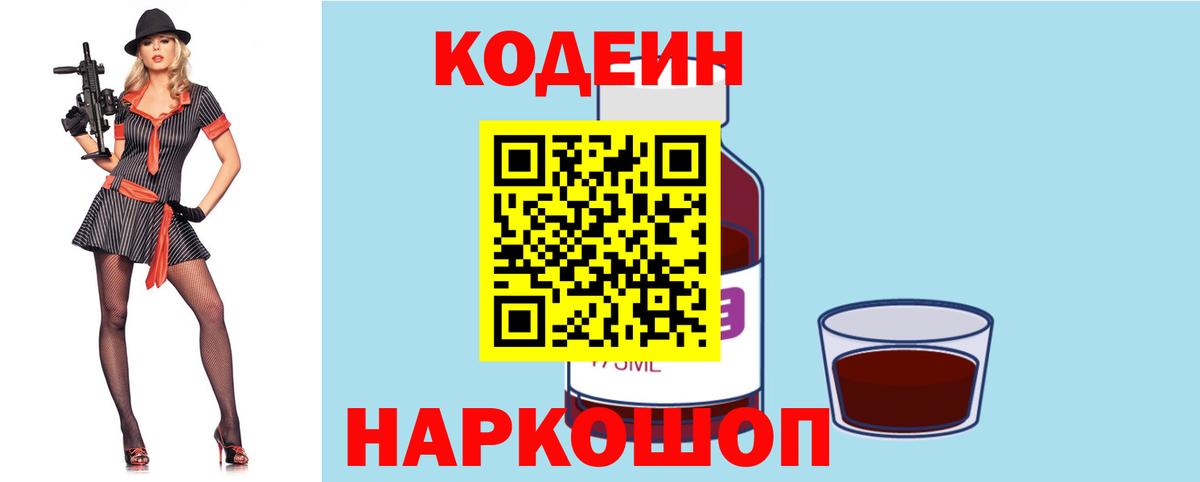 Кодеиновый сироп Lean напиток Lean (лин) Камень-на-Оби