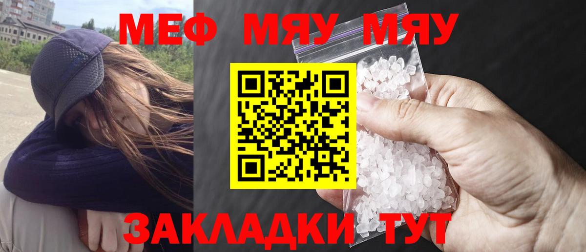 Меф мяу мяу мука Камень-на-Оби