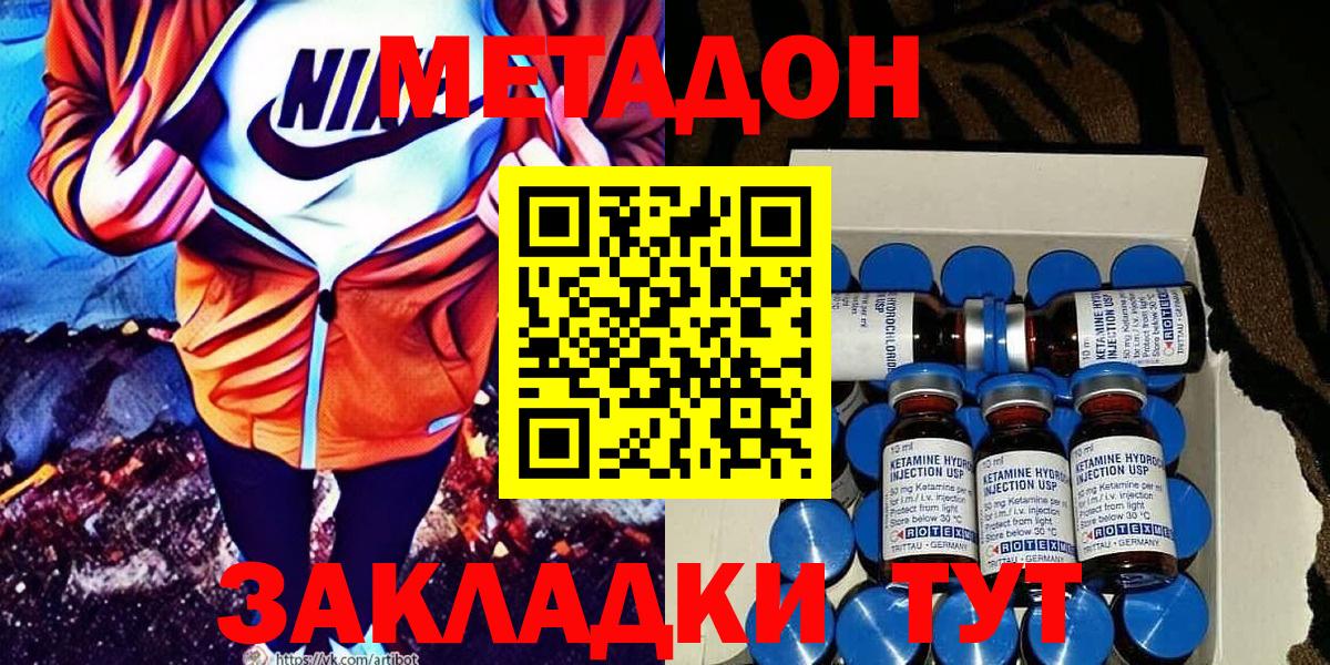 МЕТАДОН кристалл  МЕТАДОН methadone  Вход с VPN  мега зеркало  Камень-на-Оби 