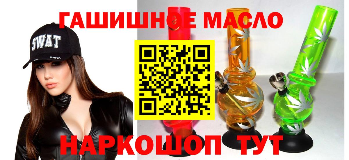 Камень-на-Оби  Дистиллят ТГК концентрат  Вход с VPN 